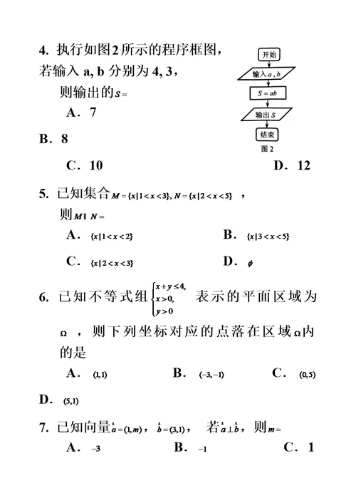 2021年湖南省普通高中学业水平考试数学试卷及答案