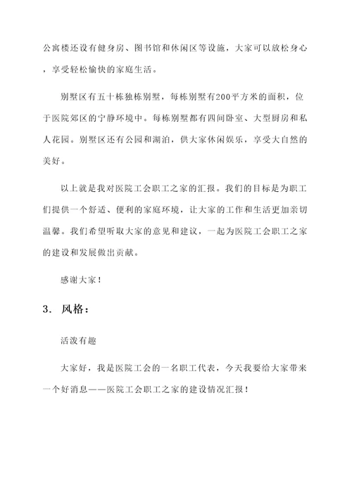医院工会职工之家情况汇报