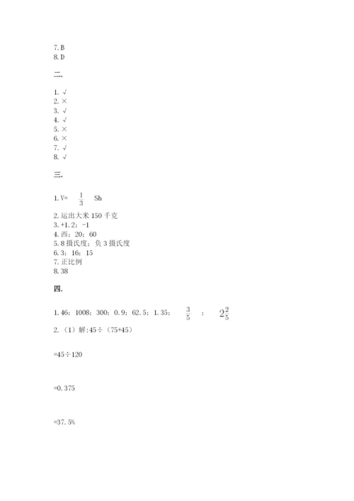 北京海淀区小升初数学试卷最新.docx