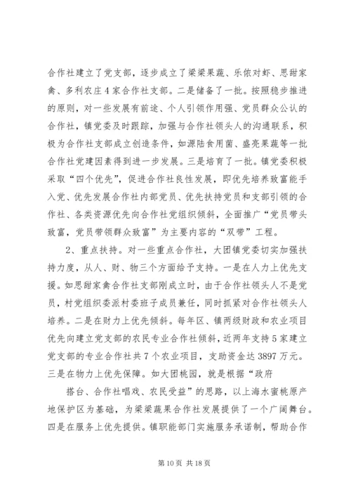 创建新农村,带农民科学致富.docx