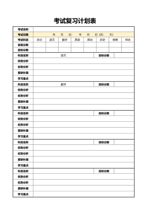 简约黄色活动经费申请表