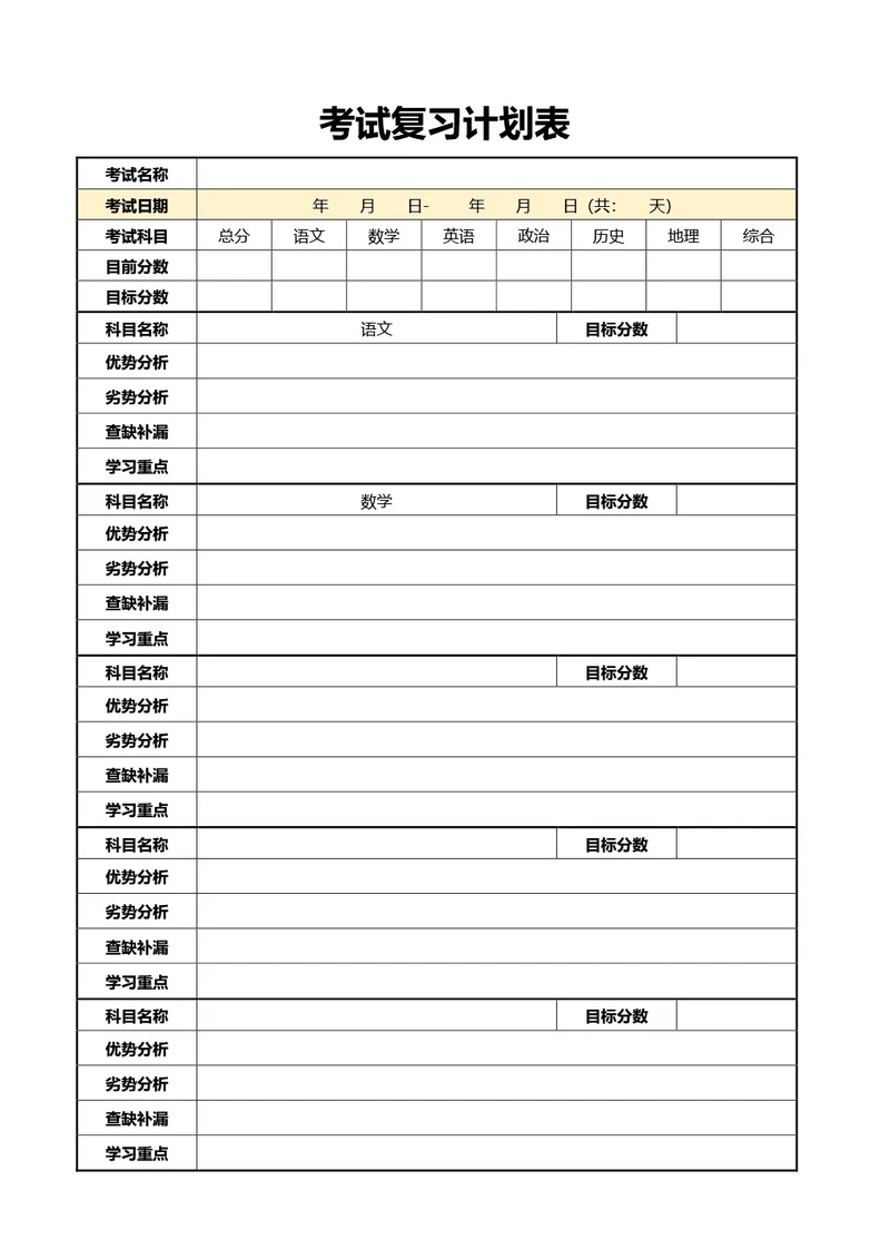 简约黄色活动经费申请表