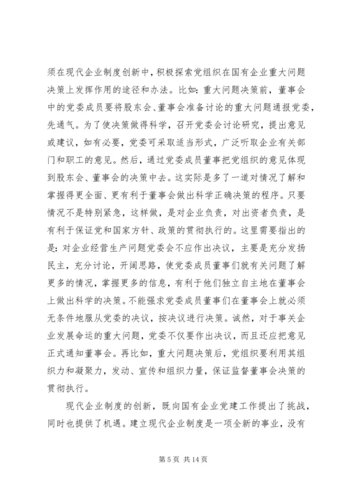 现代企业党建面临的问题及对策.docx