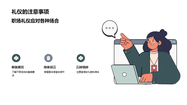 财务人员的商务礼仪