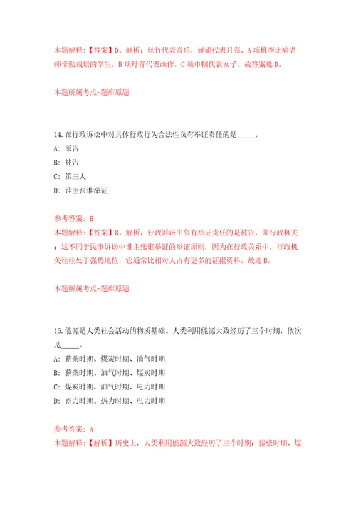 宁波市镇海规划勘测设计研究院招考2名编外工作人员答案解析模拟试卷3