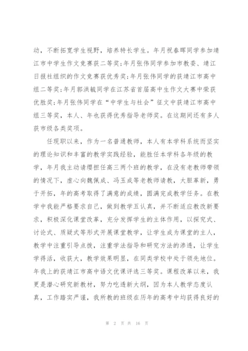 教师岗位个人述职报告.docx