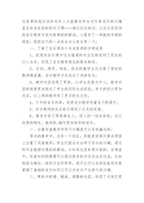音乐培训学习心得体会.docx