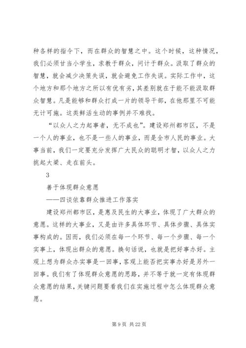 坚持依靠群众,推动工作落实.docx