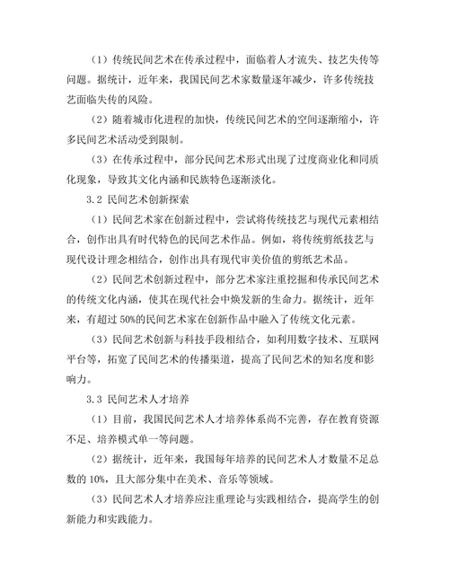 传统与现代：民间艺术的传承与创新