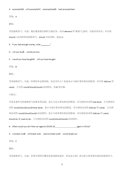 高中英语虚拟语气考点题型与解题方法.docx