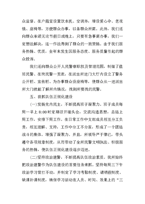 XX年派出所年度工作总结