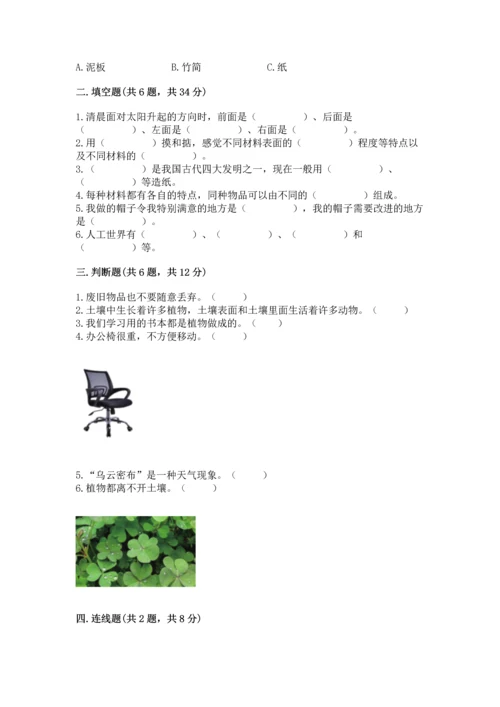 教科版二年级上册科学期末测试卷附完整答案【历年真题】.docx