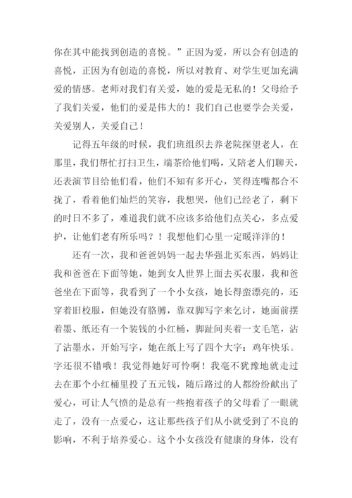 关于关爱的作文.docx