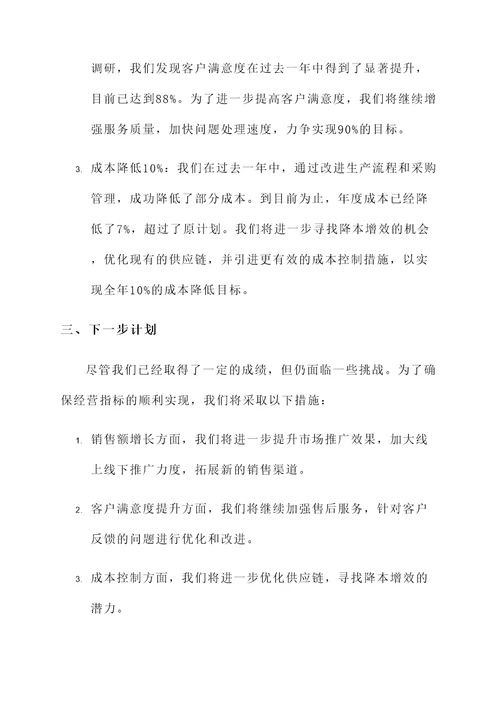 经营指标工作完成情况汇报