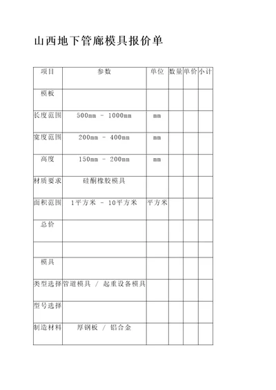 山西地下管廊模具报价单