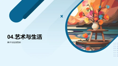 探索艺术之旅