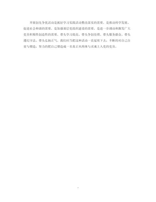 精编之年争当优秀党员年度计划范文.docx