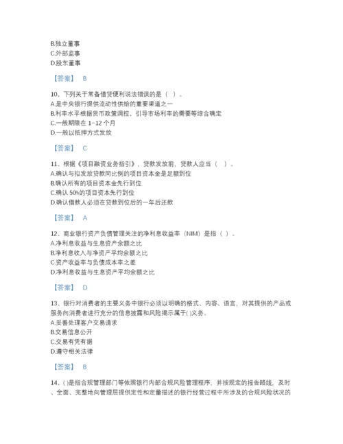 2022年全省中级银行从业资格之中级银行管理点睛提升题型题库精品有答案.docx