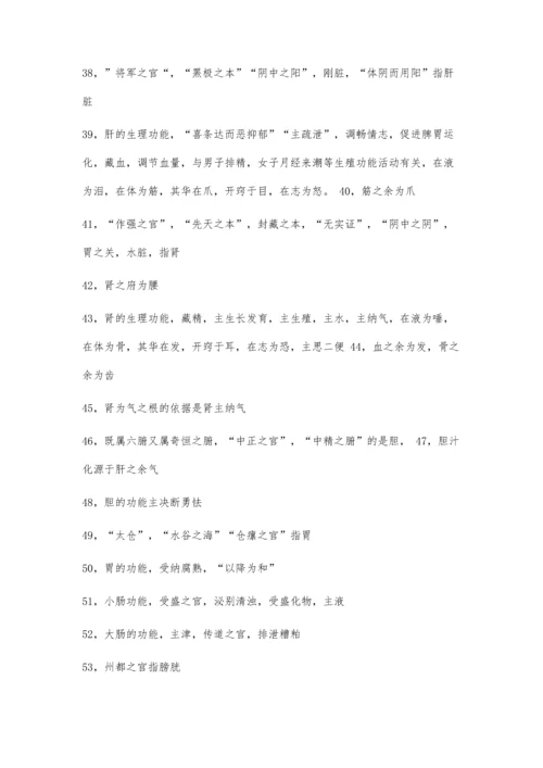 中医基础理论500字.docx