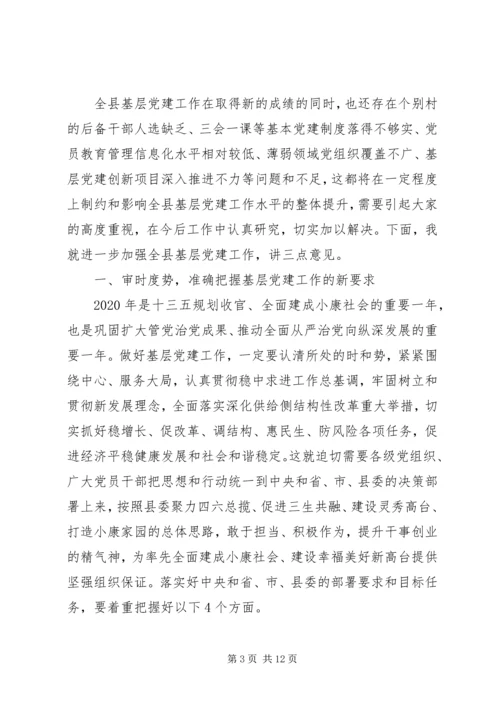 关于全面从严治党在县基层党建工作观摩推进会议上的致辞.docx