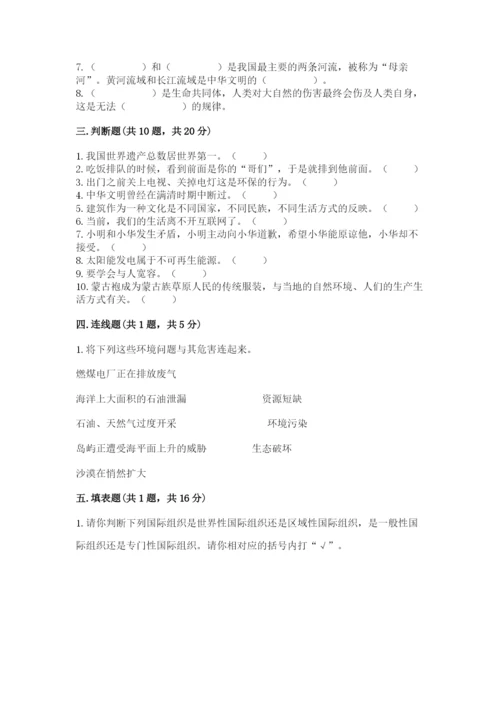 人教部编版六年级下册道德与法治期末测试卷及完整答案（精品）.docx