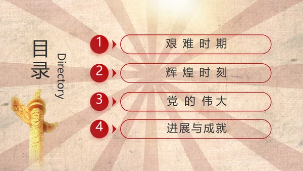 红色革命党史故事学习教育动态PPT