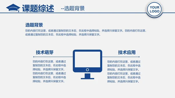 计算机毕业答辩PPT模板