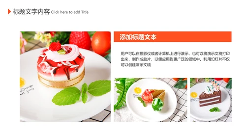 美食甜点下午茶烘培蛋糕动态PPT模板