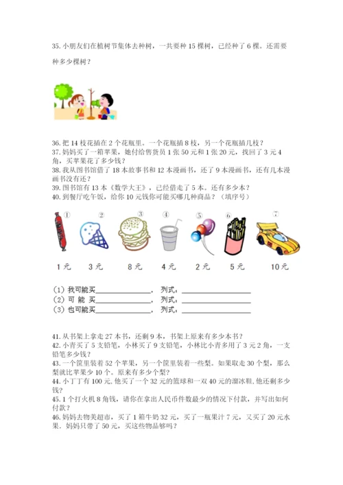 一年级下册数学解决问题50道【考试直接用】.docx