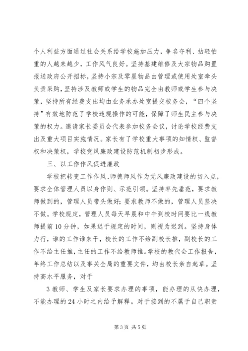 小学党风廉政建设主体责任工作汇报.docx