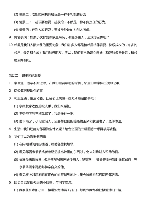 （核心素养目标）6.1 我家的好邻居  第一课时  教案设计