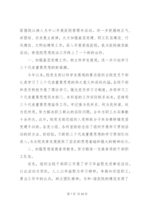 医生的思想政治表现.docx