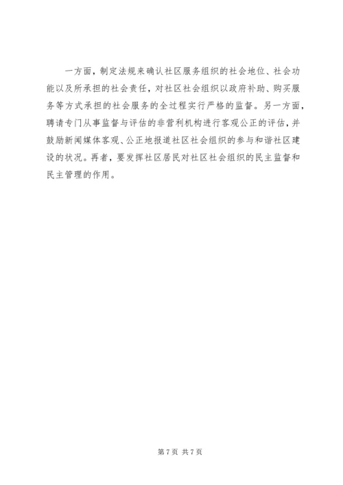 和谐社区建设经验交流.docx