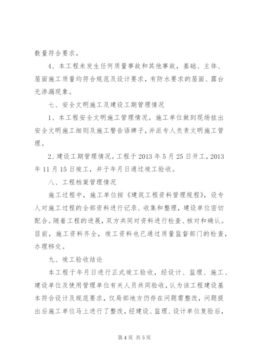 建设单位工程总结 (4).docx