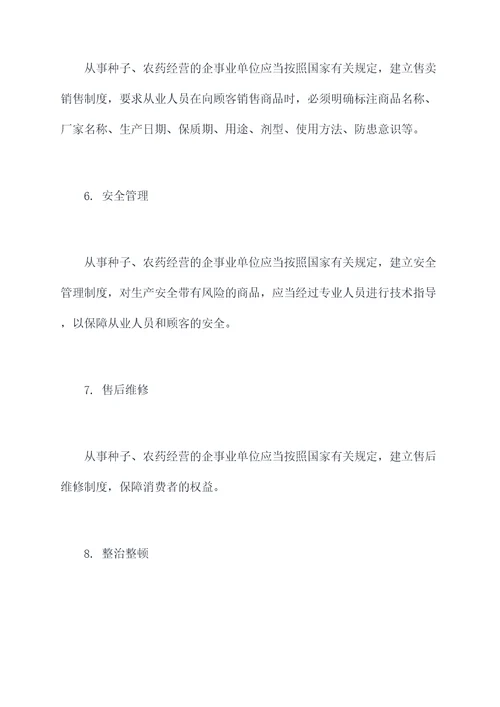 种子农药店管理制度
