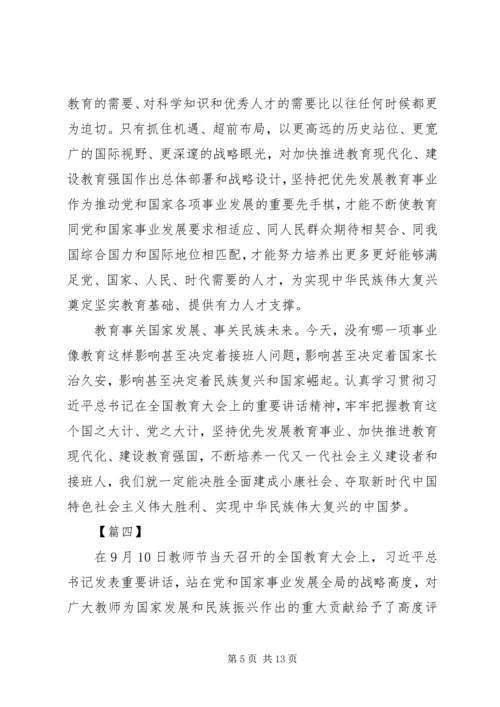 学习全国教育大会心得体会8篇.docx