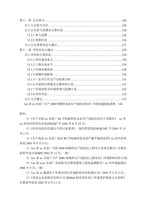 福建省某工程项目环境影响报告书.docx