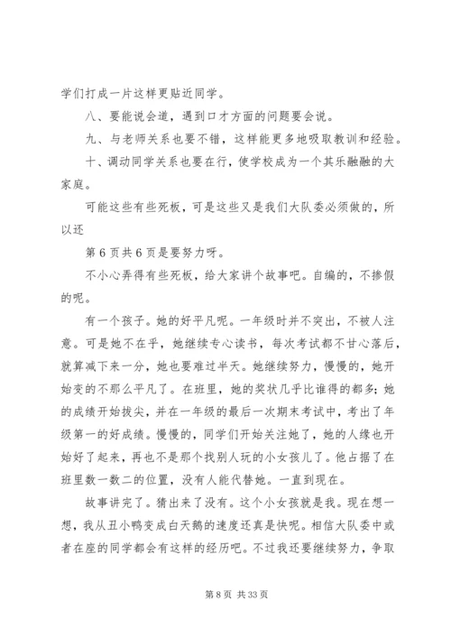 大队班子XX年度专题民主生活会点评讲话稿.docx