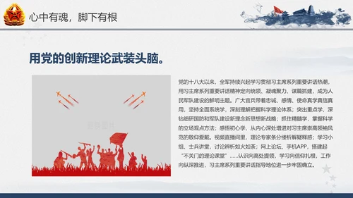 引领人民军队推进强军兴军建军节PPT模板