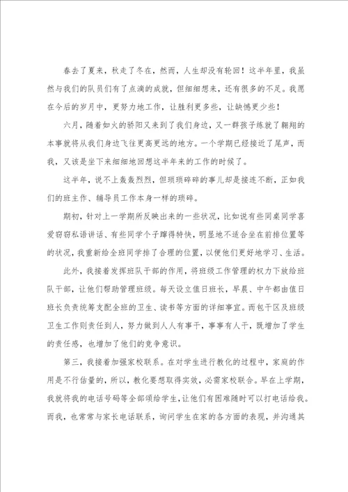 班主任教师半年德育个人工作总结