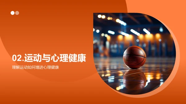 全面体验运动益处