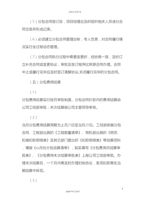 工经部管理制度终稿.docx