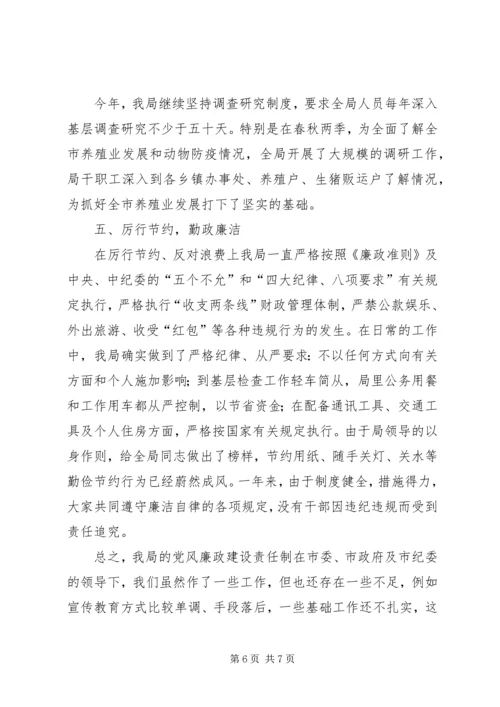 局关于落实党风廉政责任制的工作报告 (5).docx