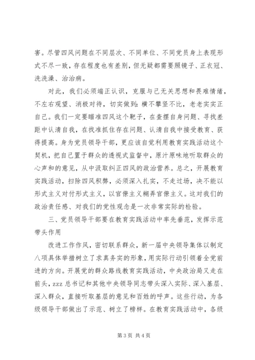 学习反四风心得体会范文 (5).docx