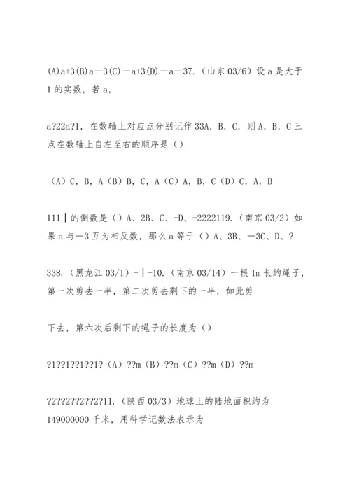 初中数学专题中考题实数.docx