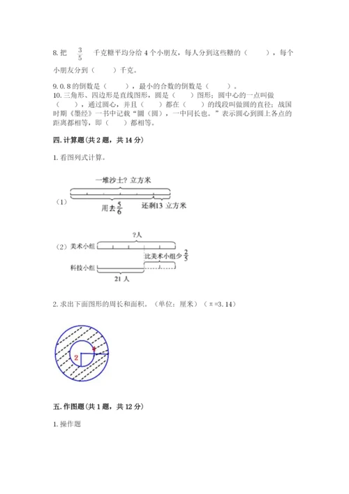 人教版六年级上册数学期末测试卷附答案（达标题）.docx