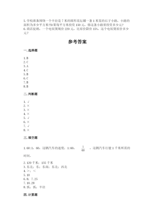 人教版六年级上册数学期末测试卷审定版.docx