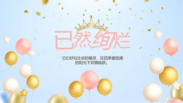 蓝色生日快乐生日派对纪念册电子相册动态PPT