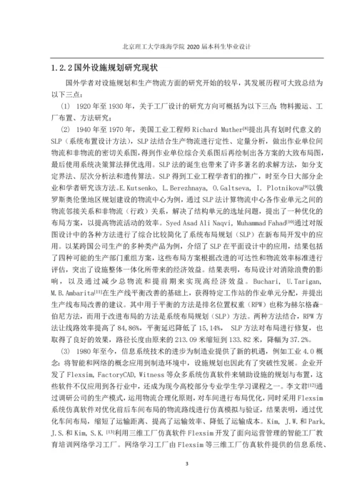 某公司A产品生产改善-生产设施规划与布置改善.docx