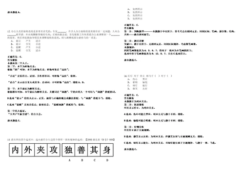 山东2021年01月日照市岚山区事业单位招聘20人一冲刺卷套附带答案解析